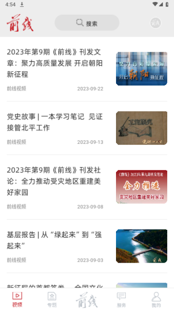 前线2023最新版
