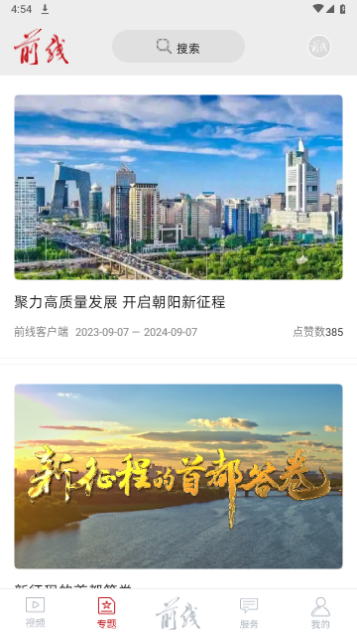 前线2023最新版