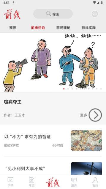 前线2023最新版