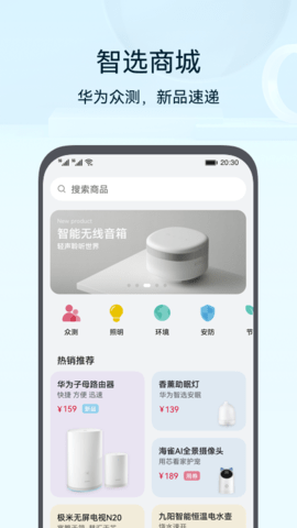 华为智慧生活官方版