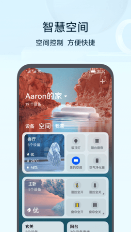 华为智慧生活官方版