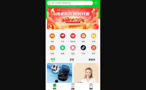 众喜购物App最新版