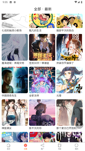 西子漫画官方最新版