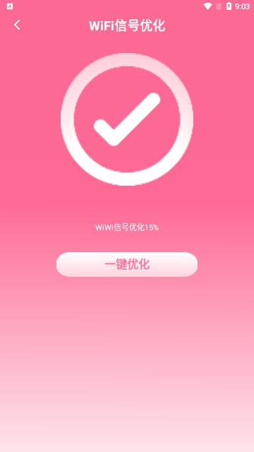 WiFi骑士最新版