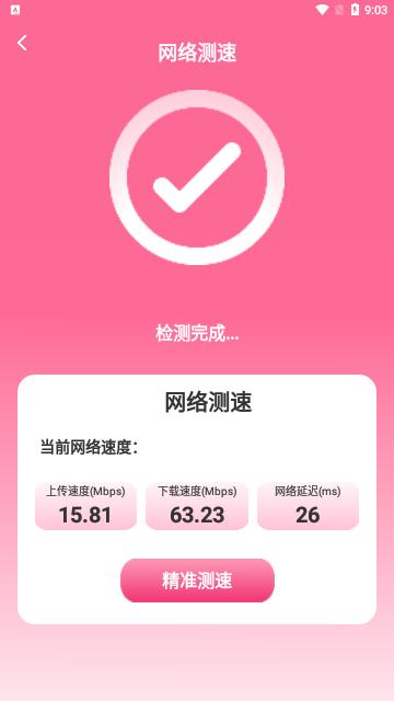 WiFi骑士最新版