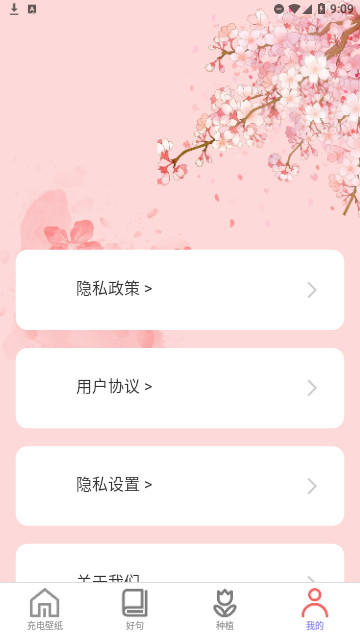 花影充电官方版
