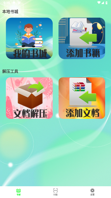 鸠摩阅读无广告版