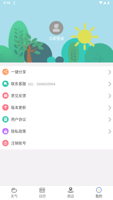 365天气王2023最新版