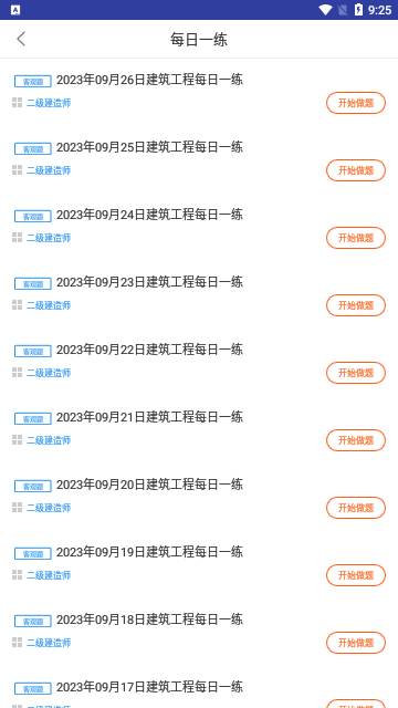 二建建筑工程题库最新版