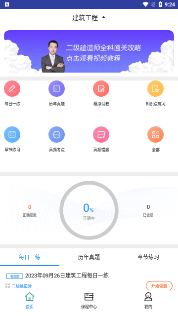 二建建筑工程题库最新版