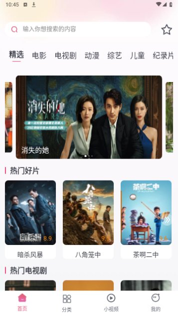 烂番茄影视2023最新版
