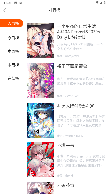 星光漫画无限制版