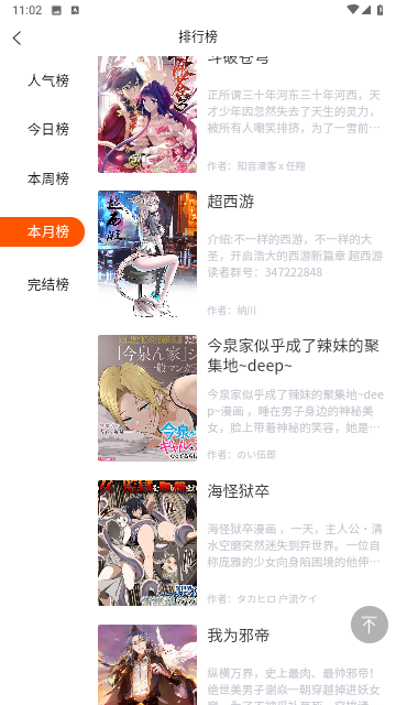 星光漫画无限制版