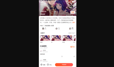 星光漫画无限制版