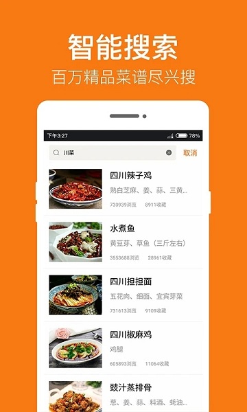 香哈菜谱大全官方版