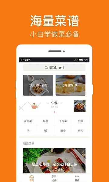 香哈菜谱大全官方版