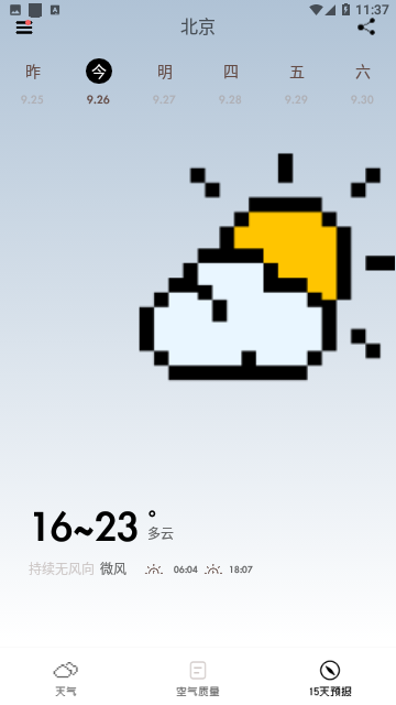 像素天气2023免费版
