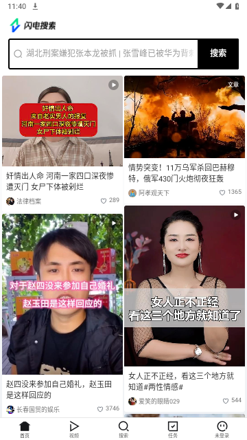 闪电搜索2025最新版