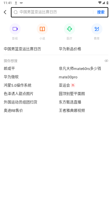 闪电搜索2025最新版