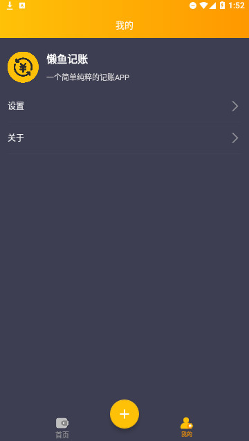 懒鱼记账官方版