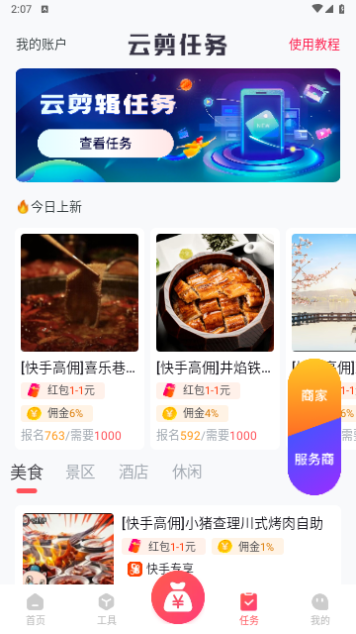 指间导游免费版