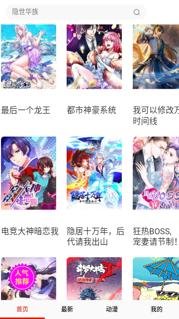 漫画库2024免费版