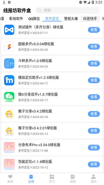 线报坊软件盒最新版