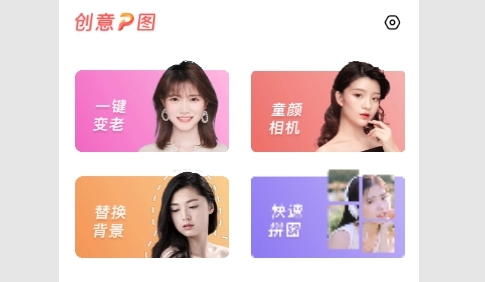 创意P图最新版