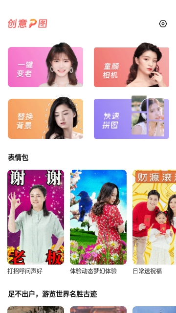 创意P图最新版