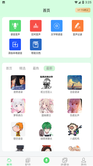 变声器变身秀免费版