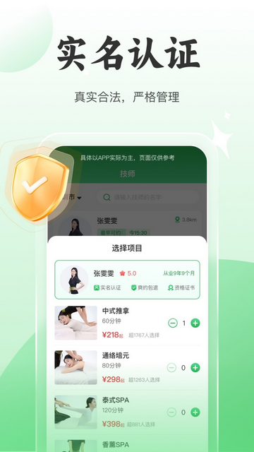 8号技师官方版