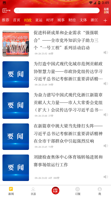 杭州新闻平台官方版