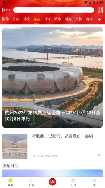 杭州新闻平台官方版