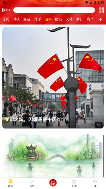 杭州新闻平台官方版