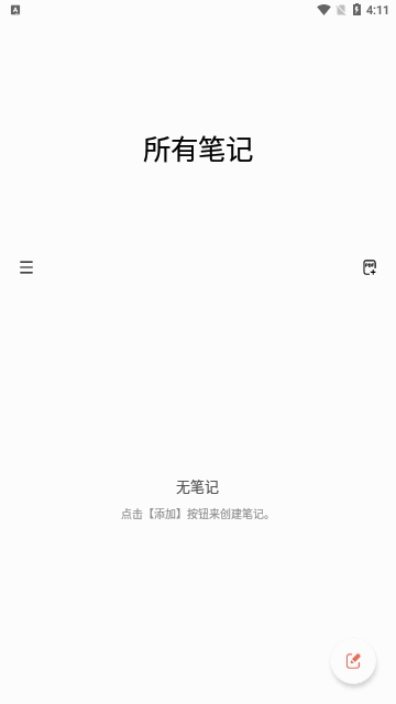 三星笔记无限制版