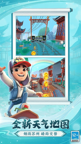 地铁跑酷苏州版2023最新版