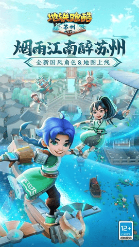 地铁跑酷苏州版2023最新版