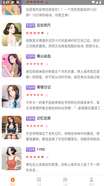 喵触漫画无限制版