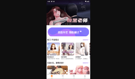 喵触漫画无限制版
