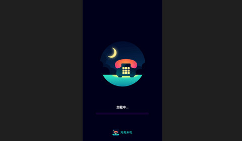 月亮来电官方版