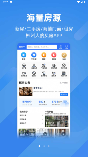 郴房网手机版