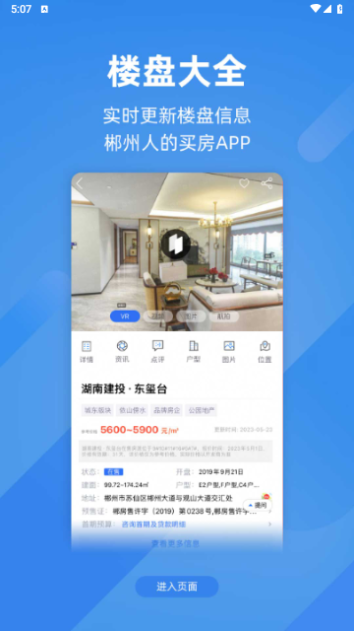 郴房网手机版