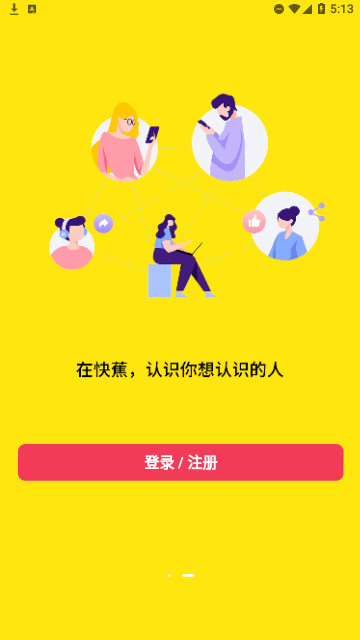 快蕉官方版