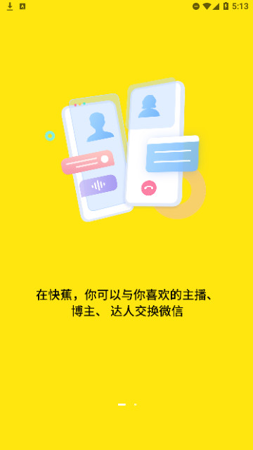 快蕉官方版