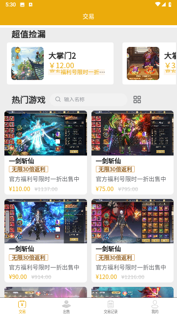 69手游交易手机版