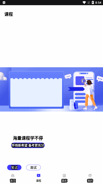 一起学教资手机版