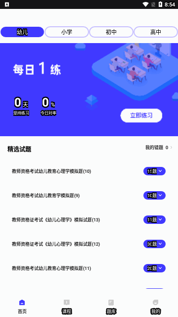 一起学教资手机版
