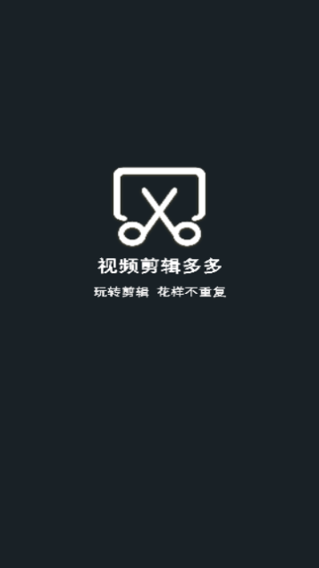 视频剪辑多多VIP解锁版