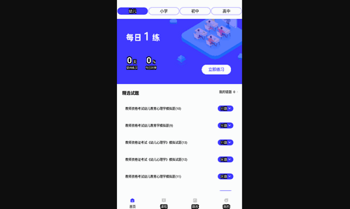 一起学教资手机版