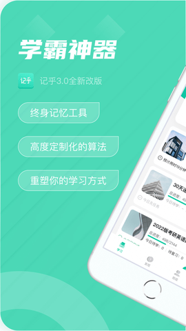 记乎官方版